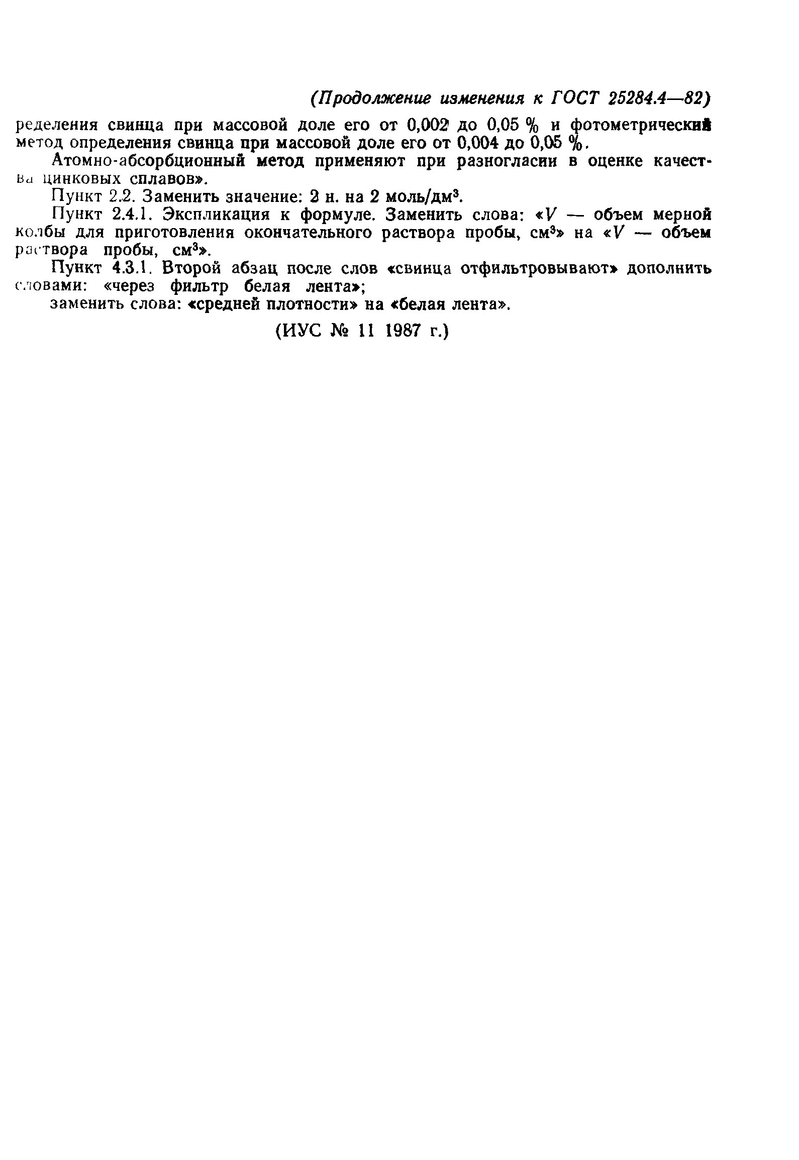 Страница 9 ГОСТ 25284.4-82