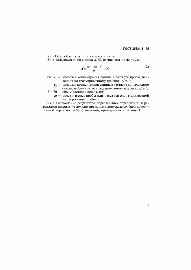 Страница 9 ГОСТ 25284.4-95