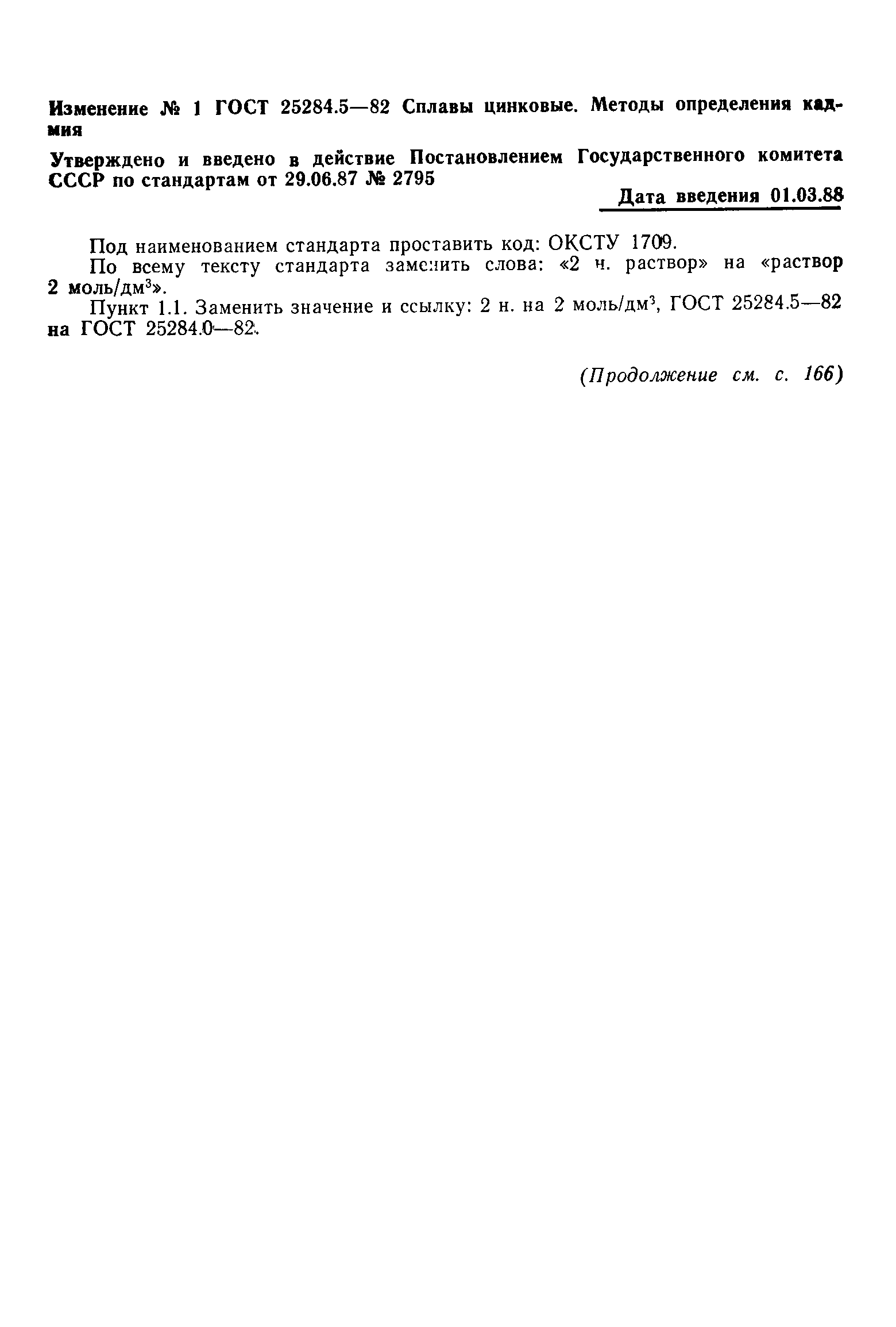Страница 7 ГОСТ 25284.5-82