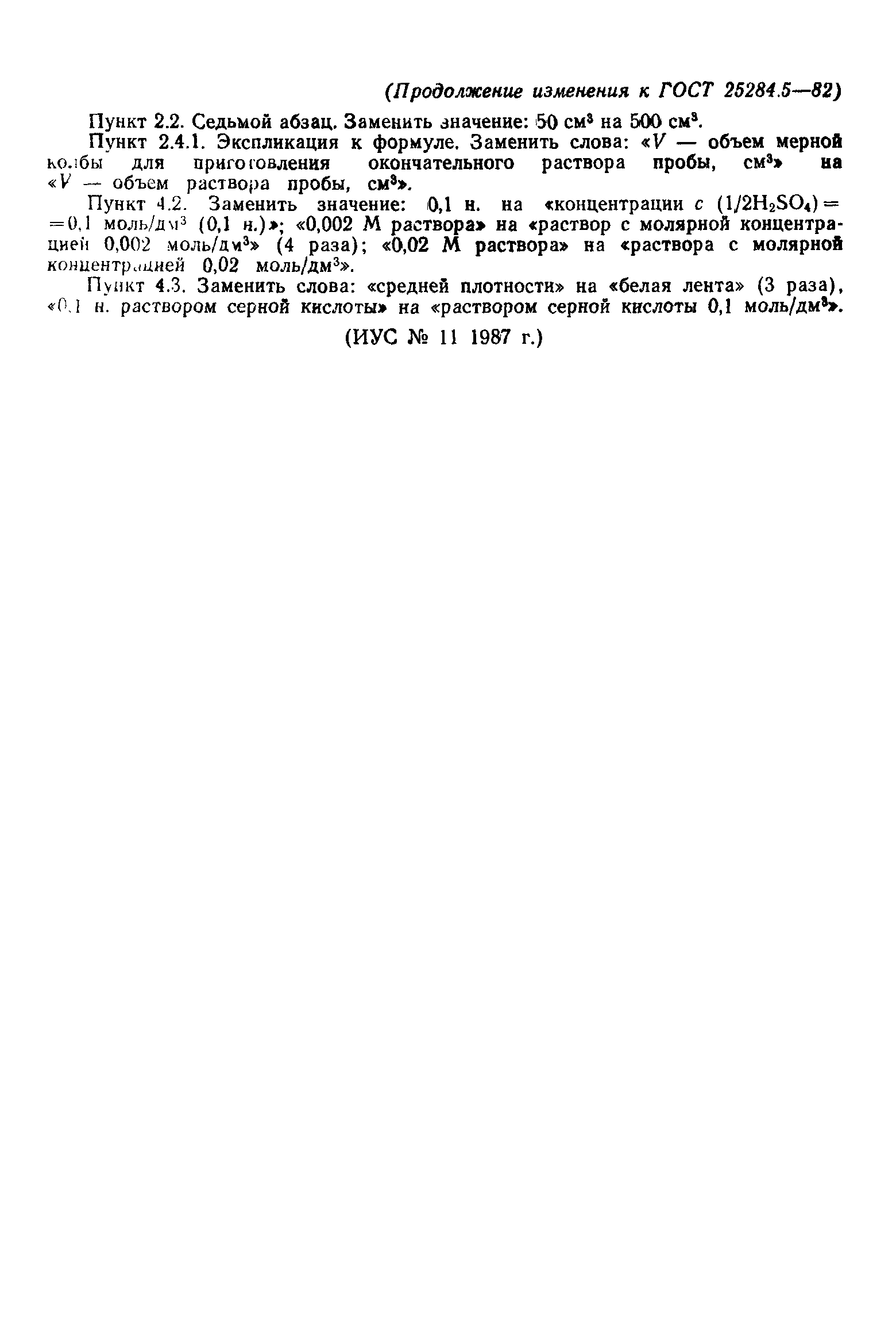 Страница 8 ГОСТ 25284.5-82