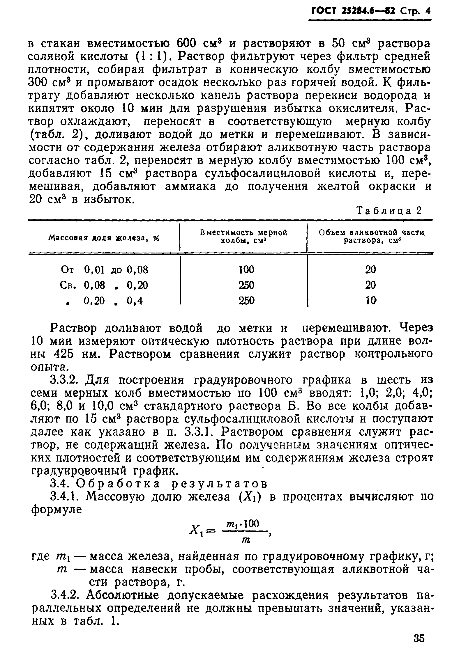 Страница 4 ГОСТ 25284.6-82