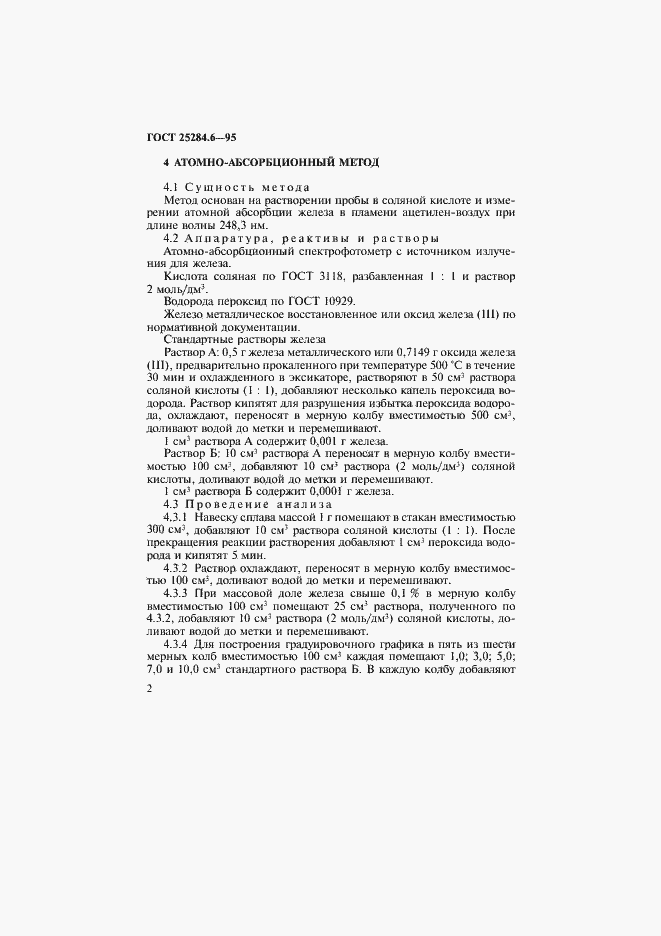 Страница 4 ГОСТ 25284.6-95