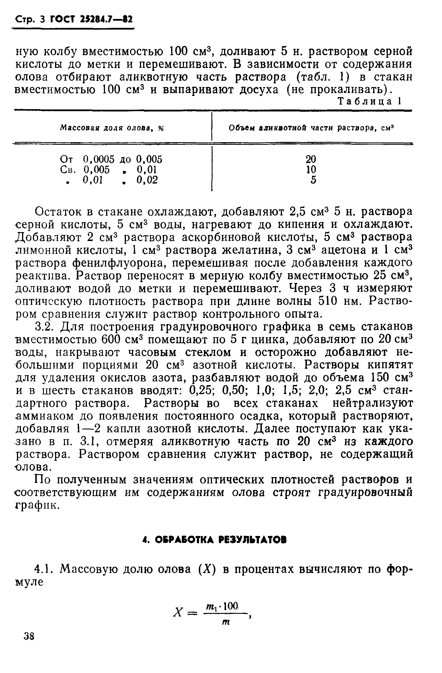 Страница 3 ГОСТ 25284.7-82