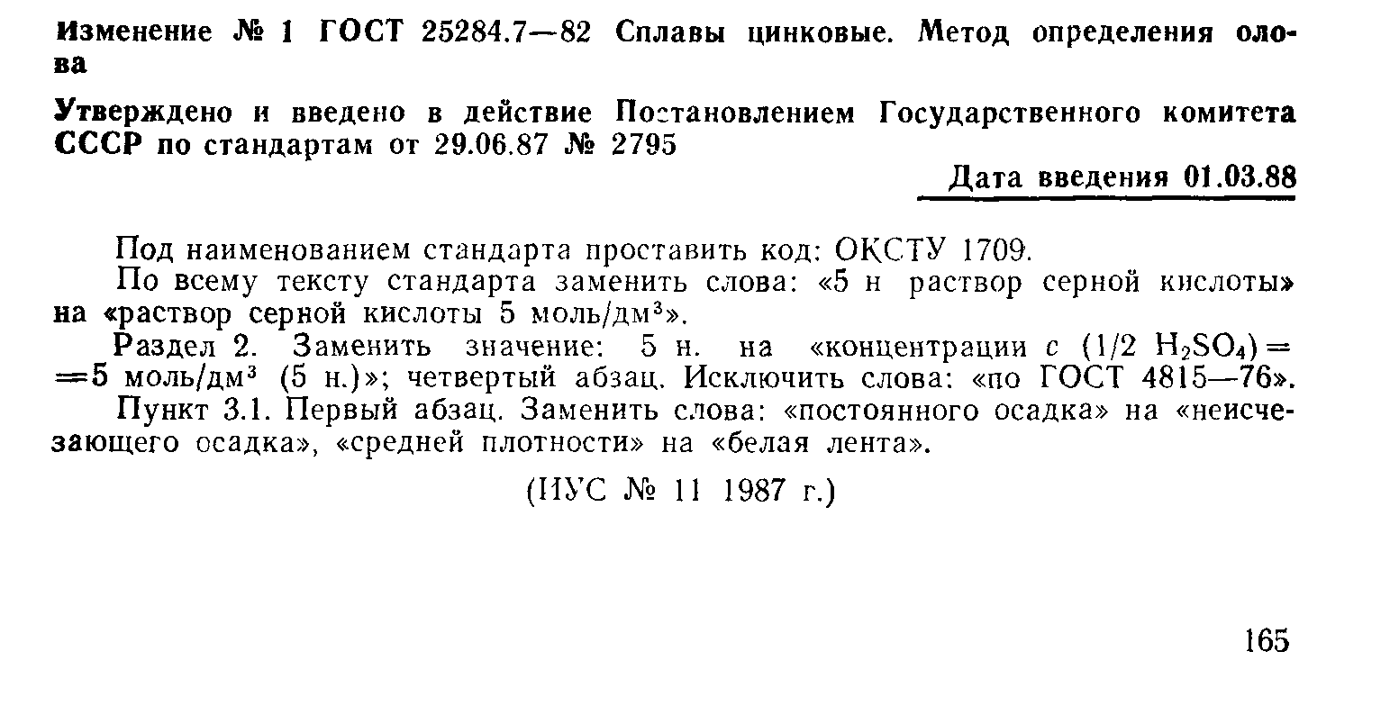 Страница 5 ГОСТ 25284.7-82