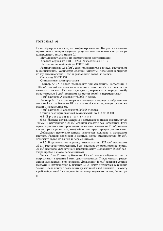 Страница 10 ГОСТ 25284.7-95