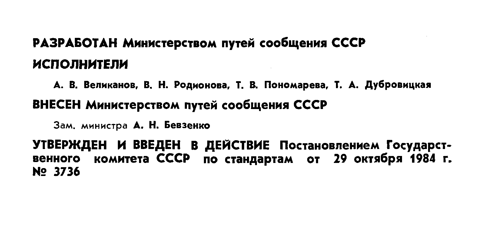 Страница 2 ГОСТ 25284.8-84