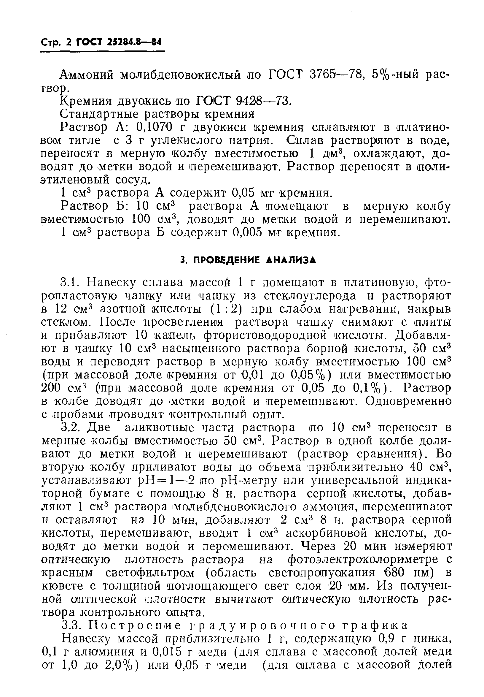 Страница 4 ГОСТ 25284.8-84