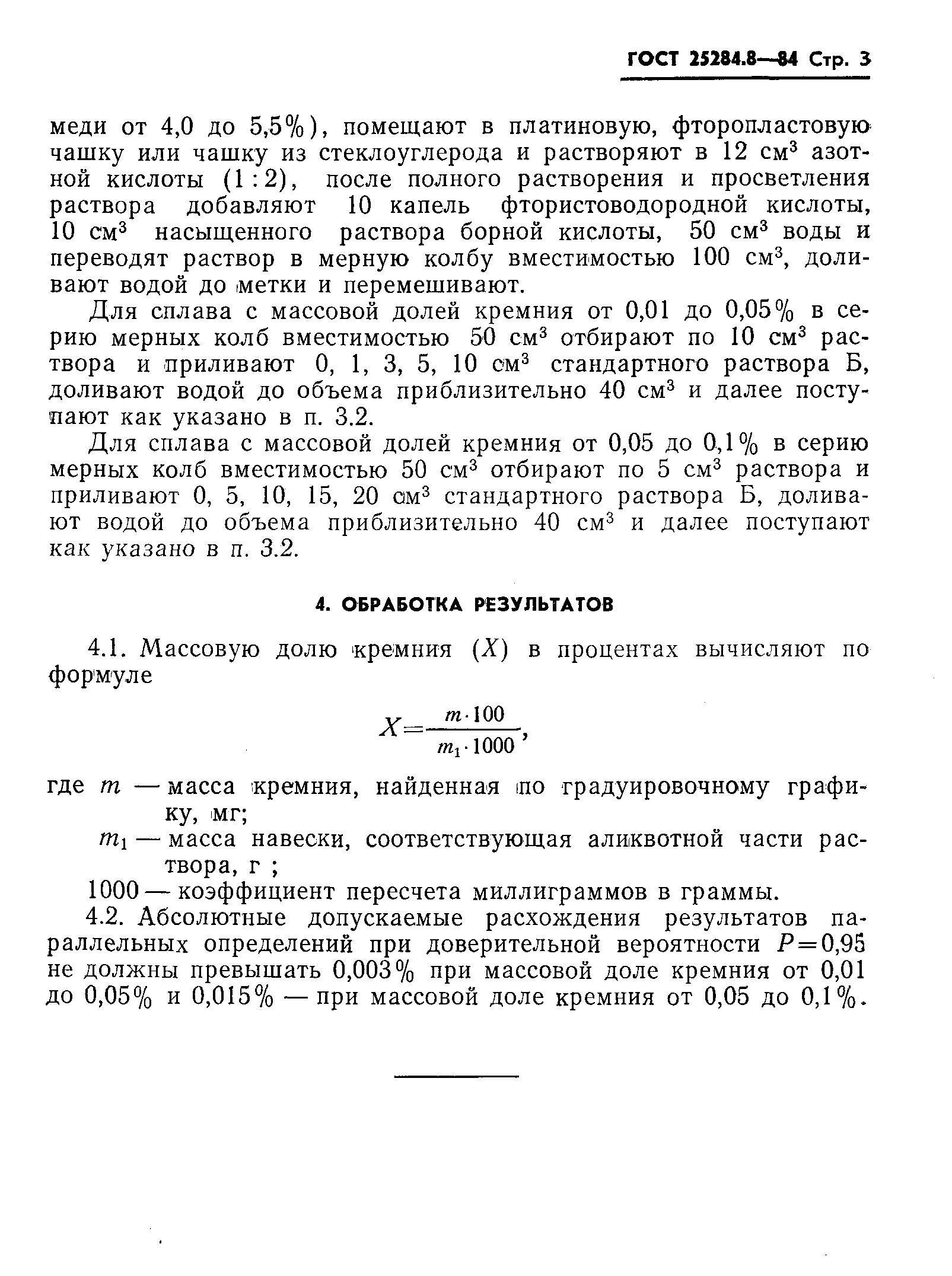 Страница 5 ГОСТ 25284.8-84