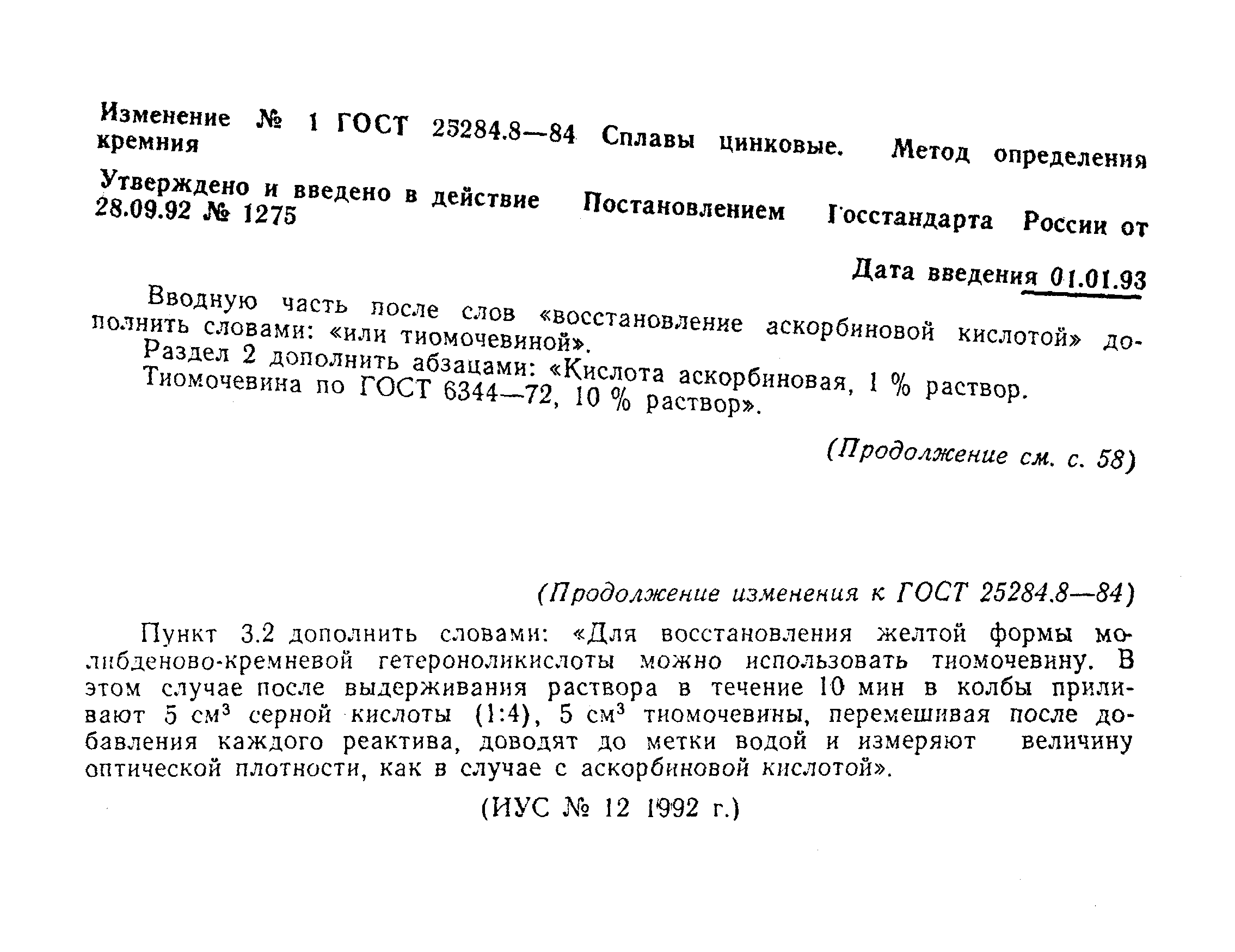 Страница 7 ГОСТ 25284.8-84