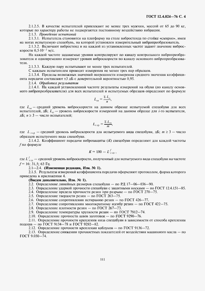 Страница 4 ГОСТ 12.4.024-76