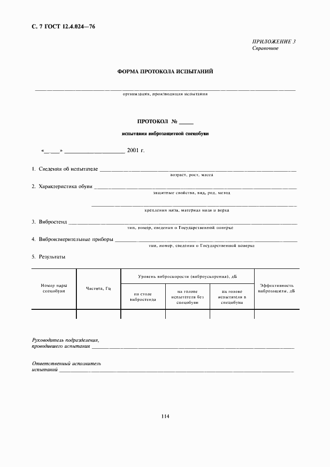 Страница 7 ГОСТ 12.4.024-76