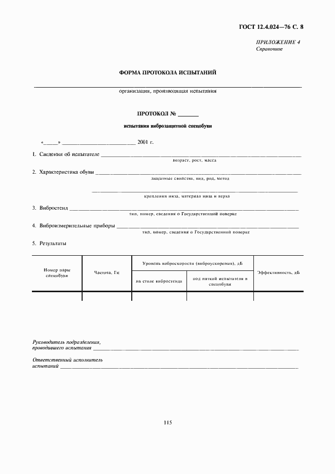 Страница 8 ГОСТ 12.4.024-76