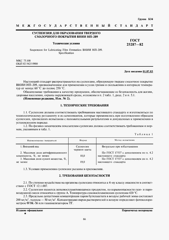 Страница 1 ГОСТ 25287-82