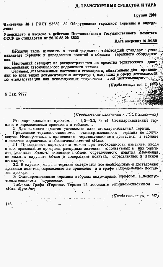 Страница 8 ГОСТ 25289-82