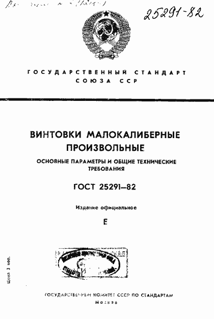 Страница 1 ГОСТ 25291-82