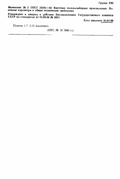 Страница 11 ГОСТ 25291-82