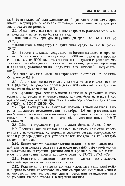 Страница 4 ГОСТ 25291-82
