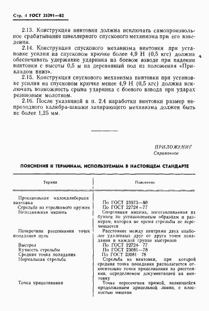 Страница 5 ГОСТ 25291-82
