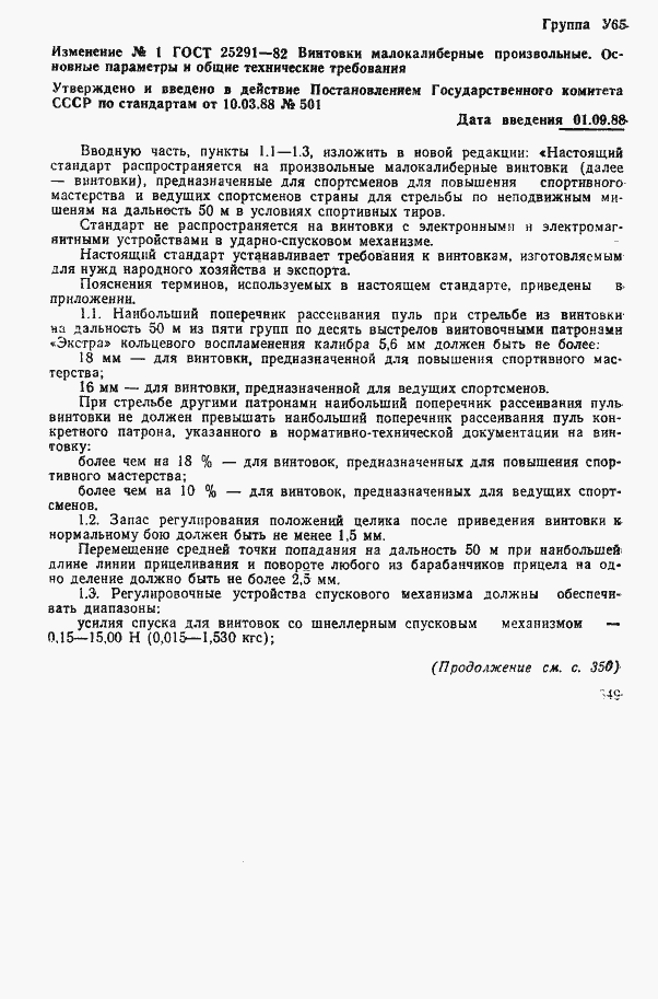 Страница 7 ГОСТ 25291-82