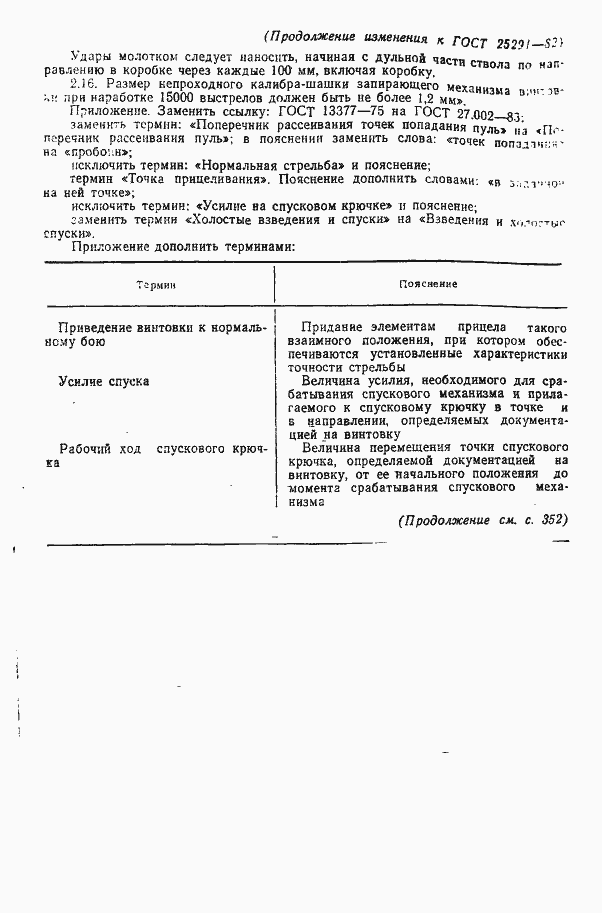 Страница 9 ГОСТ 25291-82