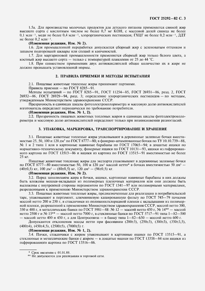 Страница 4 ГОСТ 25292-82