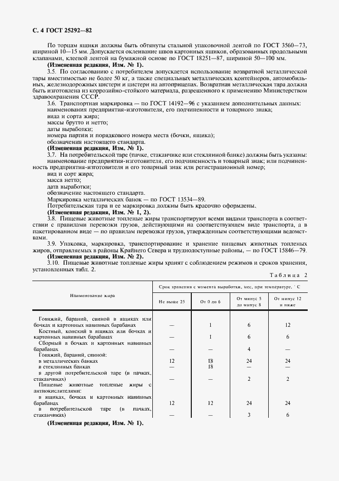 Страница 5 ГОСТ 25292-82