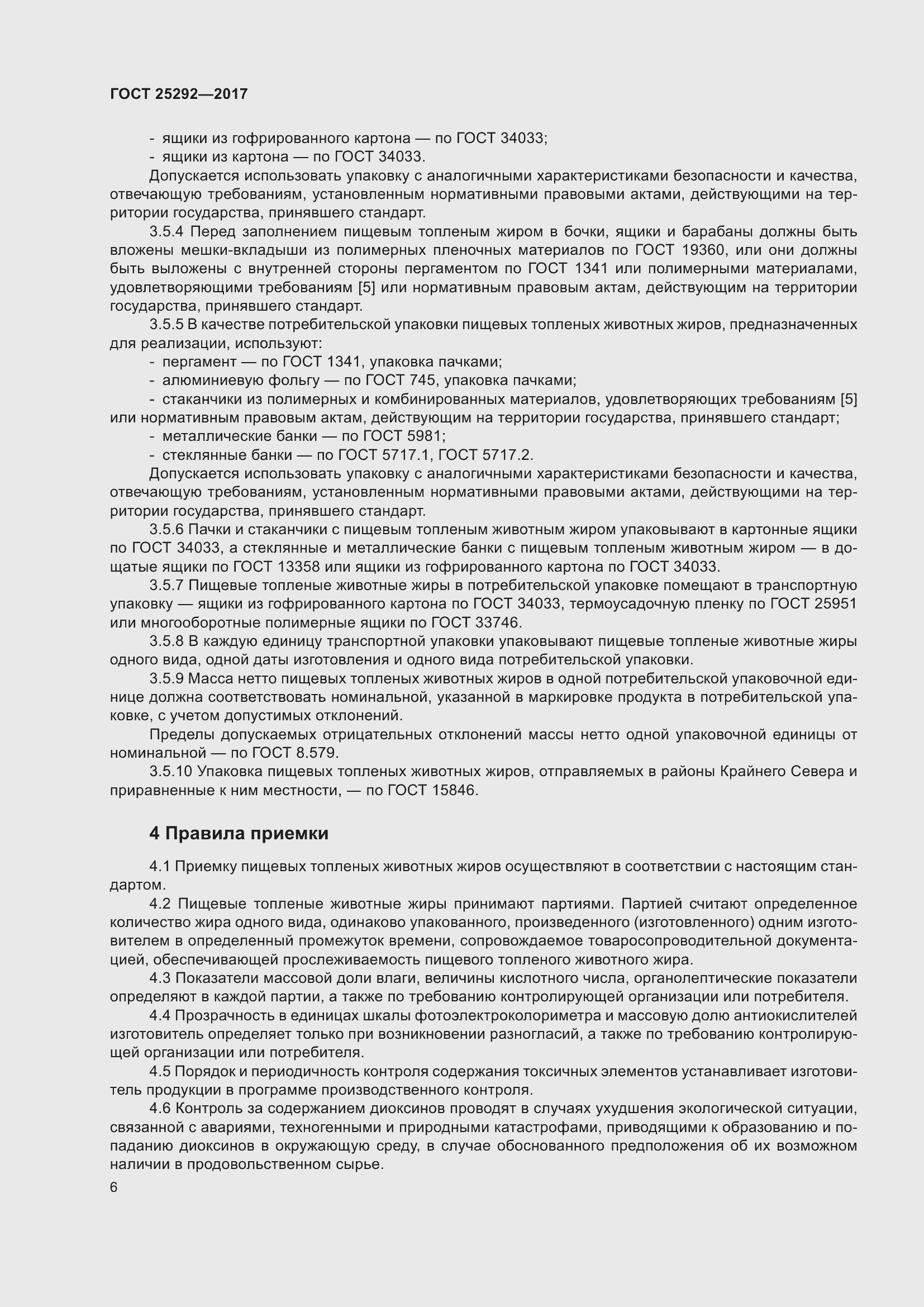 Страница 12 ГОСТ 25292-2017