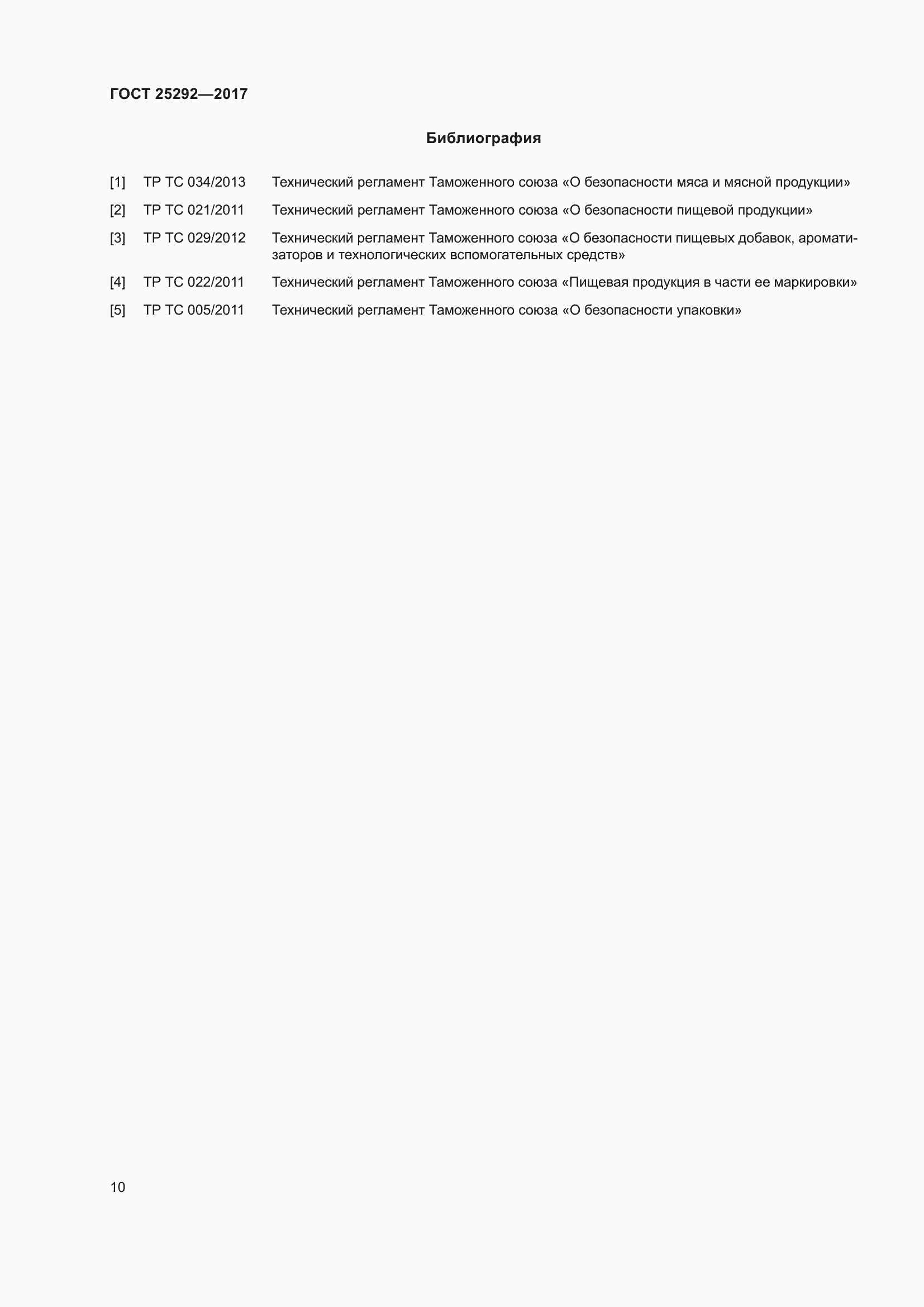 Страница 16 ГОСТ 25292-2017