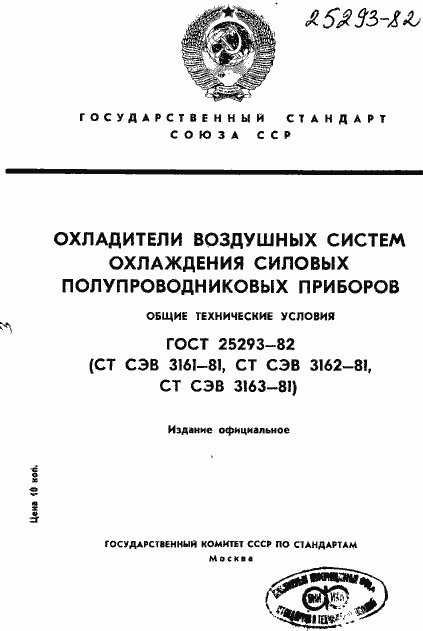 Страница 1 ГОСТ 25293-82