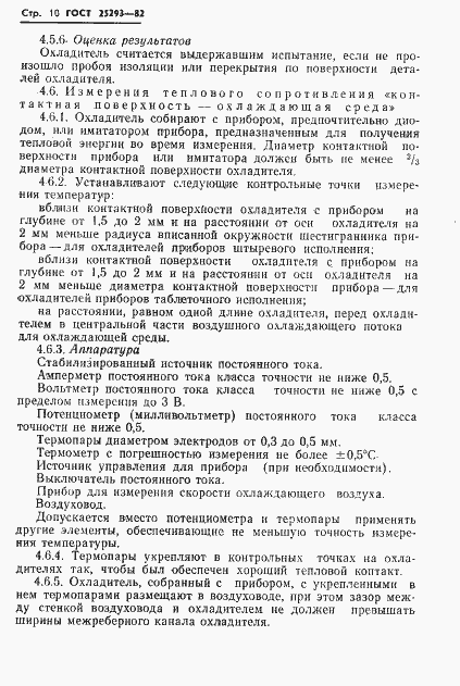 Страница 12 ГОСТ 25293-82