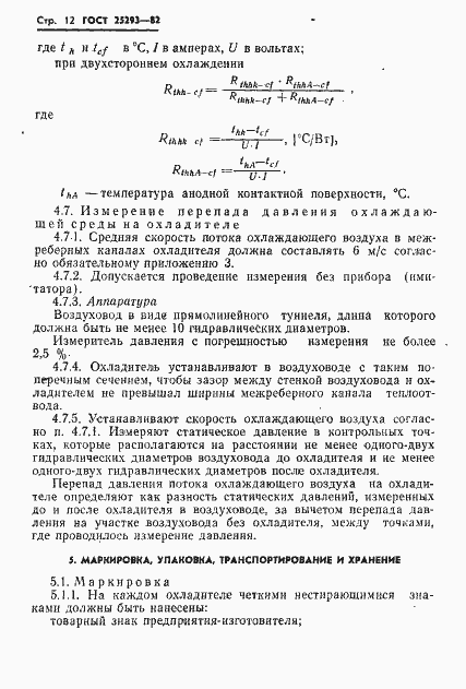 Страница 14 ГОСТ 25293-82