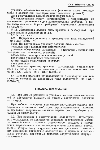 Страница 15 ГОСТ 25293-82