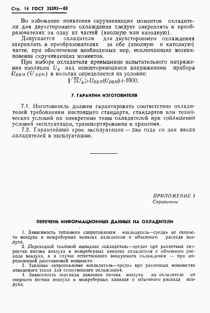 Страница 16 ГОСТ 25293-82