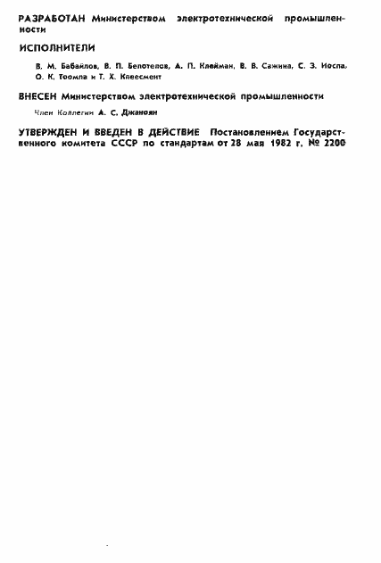 Страница 2 ГОСТ 25293-82