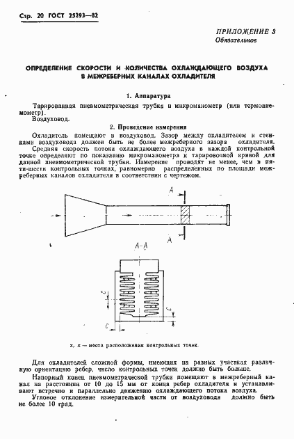Страница 22 ГОСТ 25293-82
