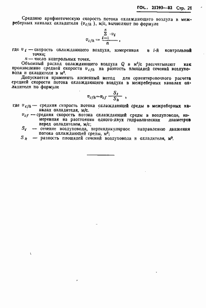 Страница 23 ГОСТ 25293-82