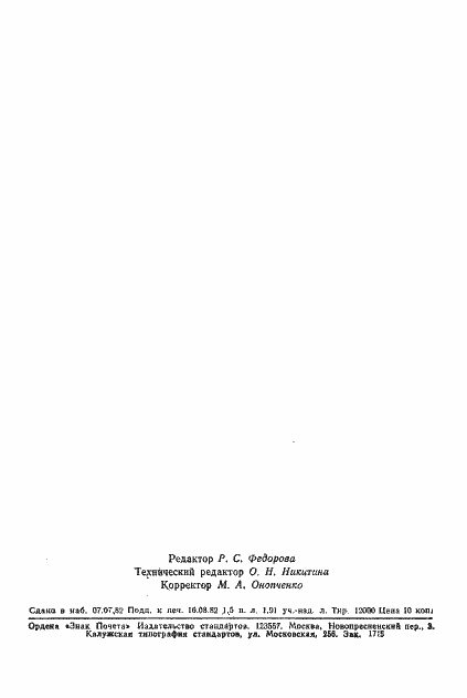 Страница 24 ГОСТ 25293-82