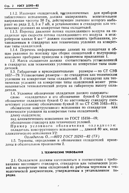 Страница 4 ГОСТ 25293-82