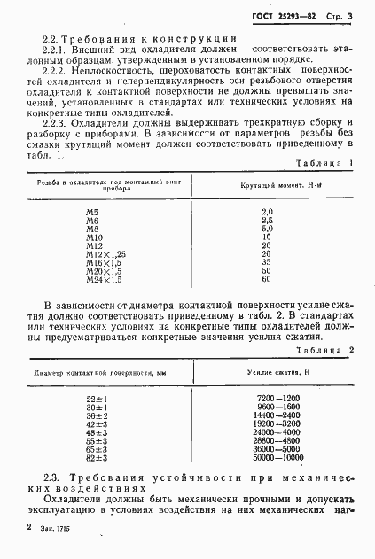 Страница 5 ГОСТ 25293-82