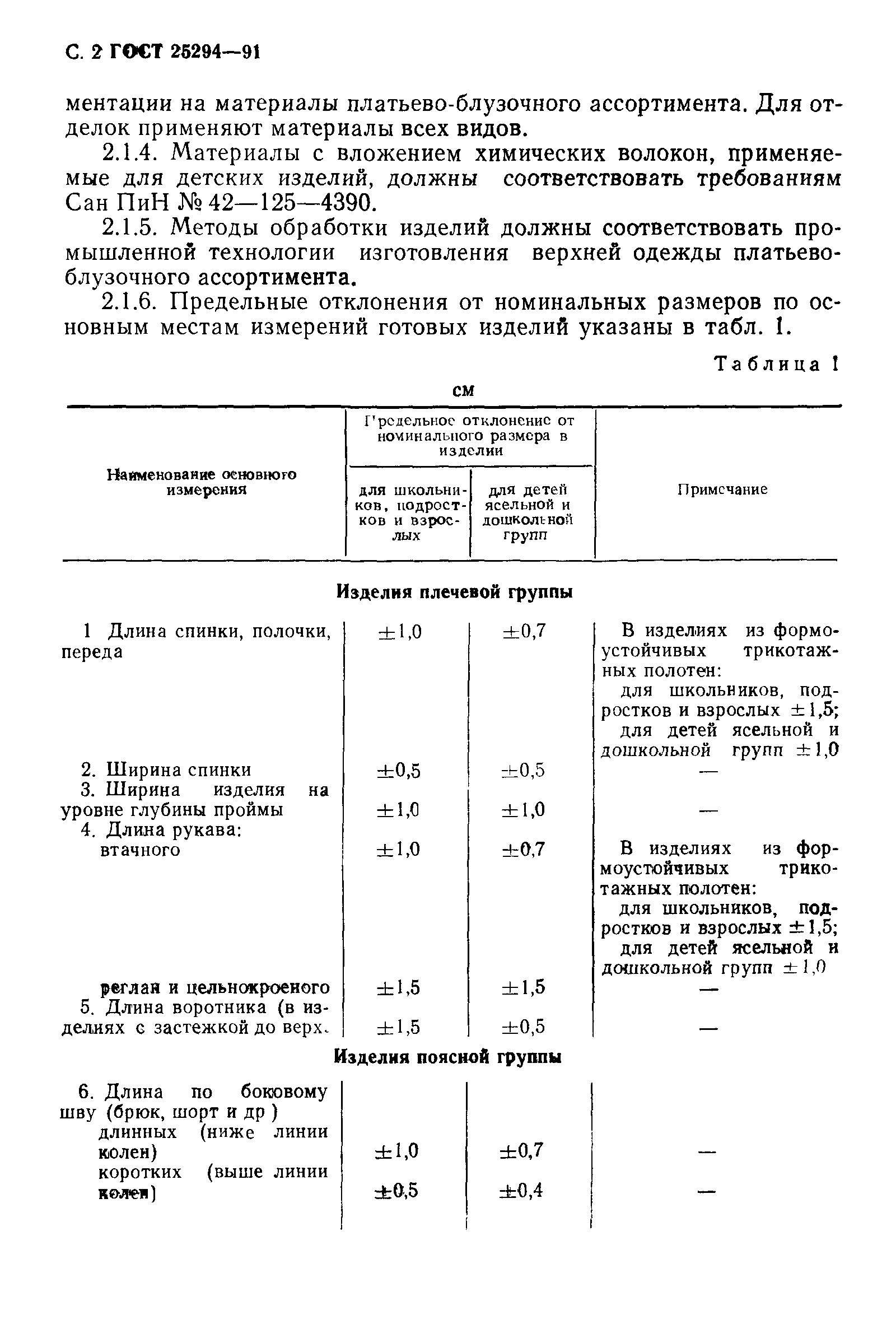 Страница 3 ГОСТ 25294-91