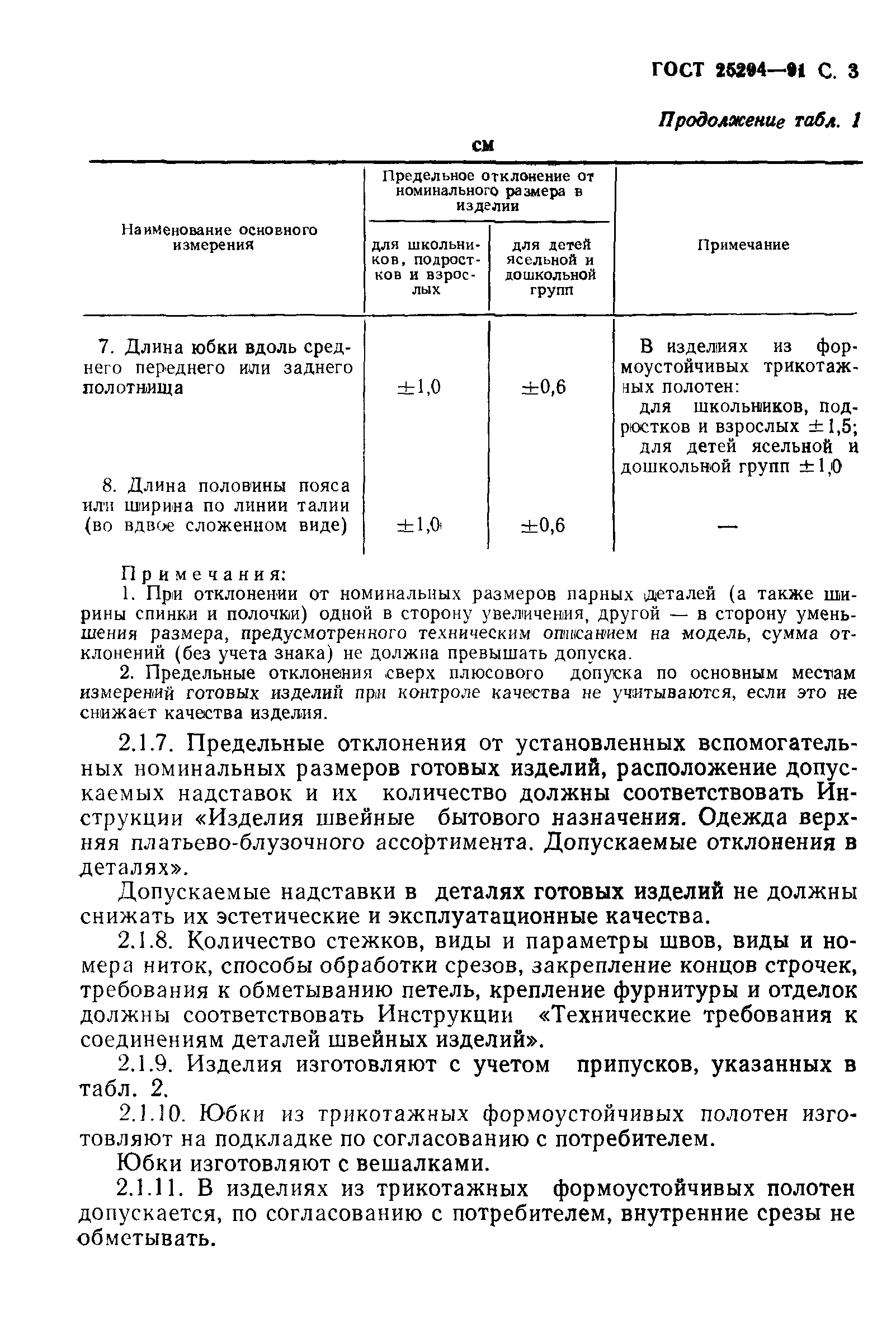 Страница 4 ГОСТ 25294-91