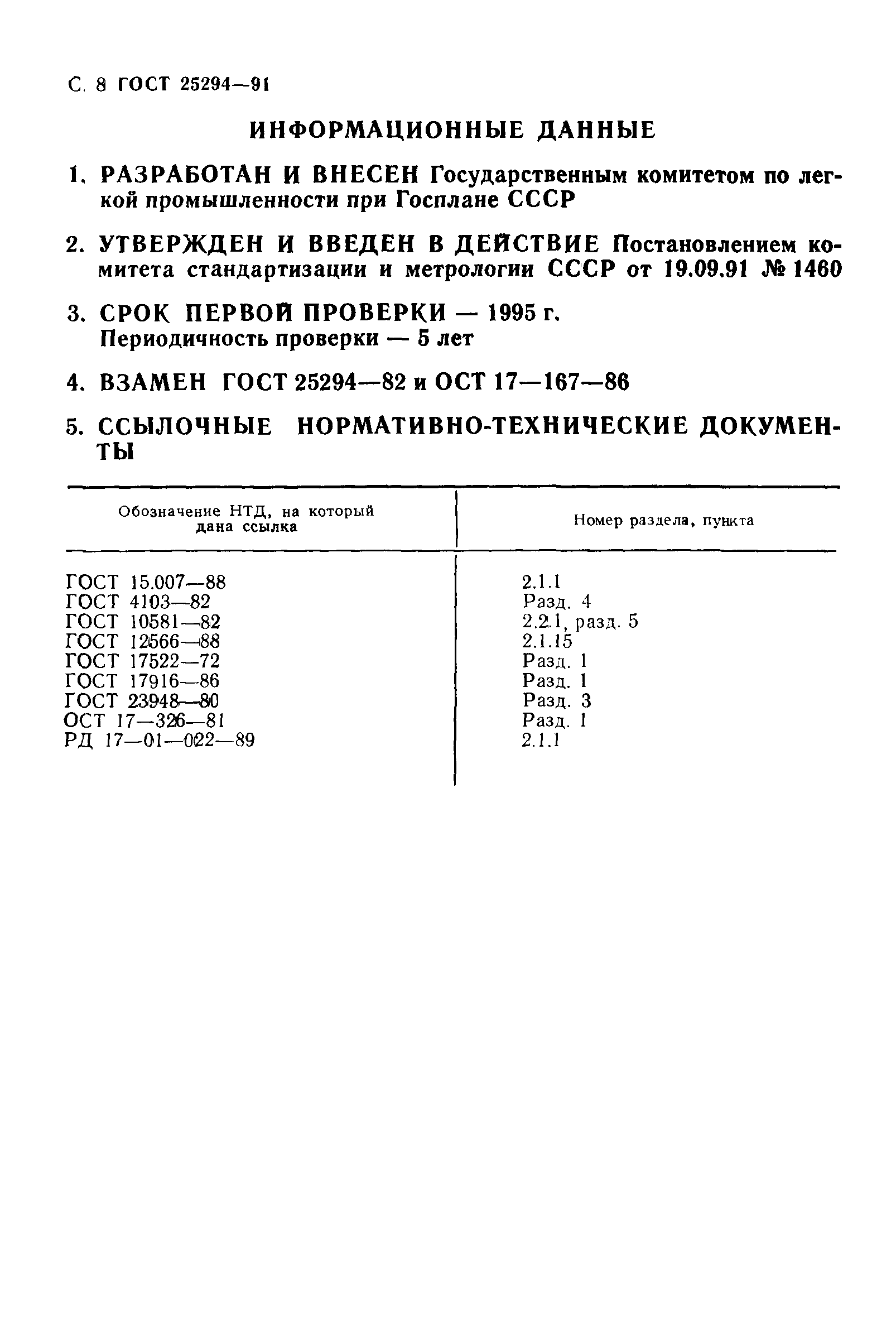 Страница 9 ГОСТ 25294-91