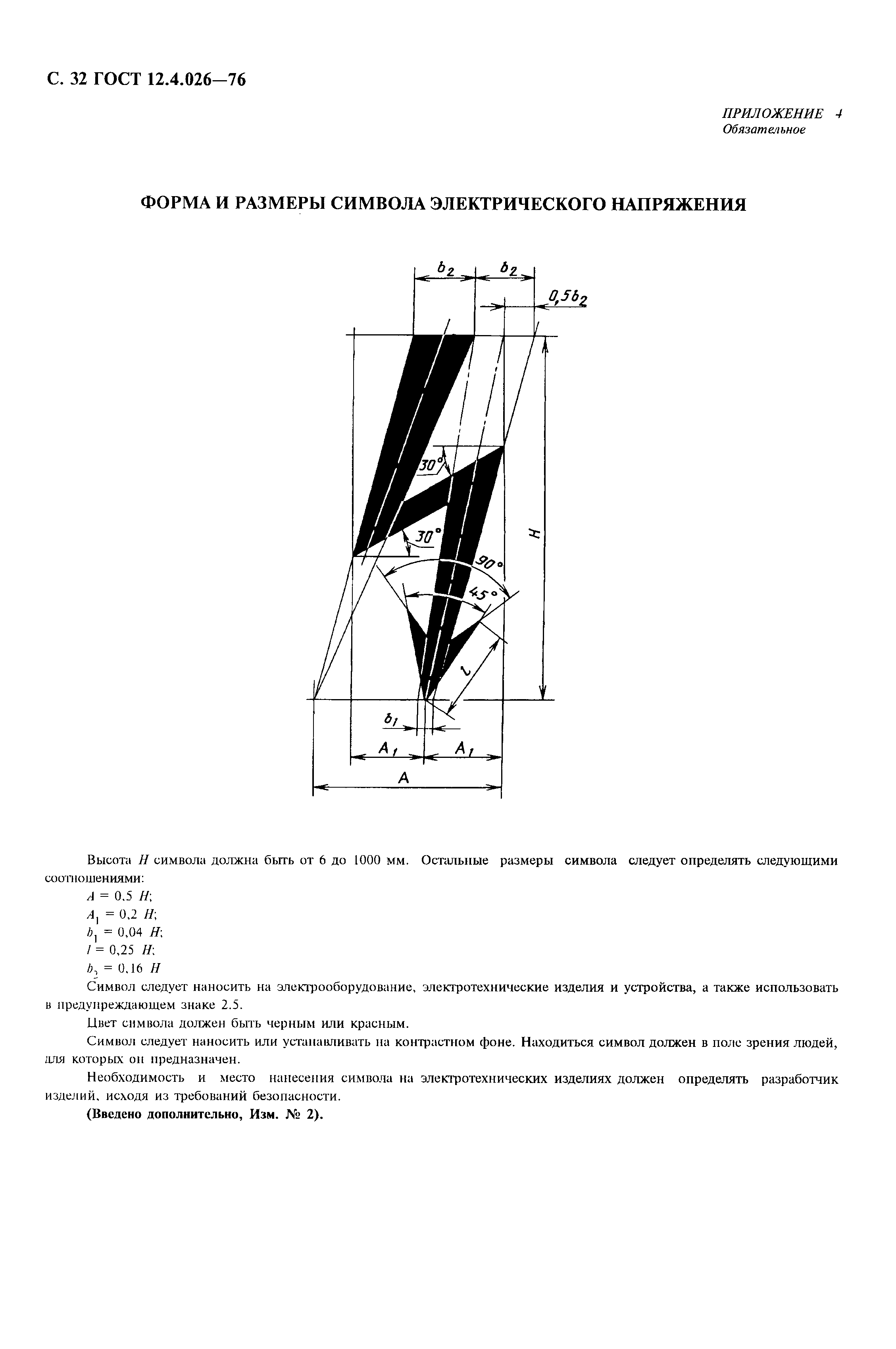 Страница 33 ГОСТ 12.4.026-76