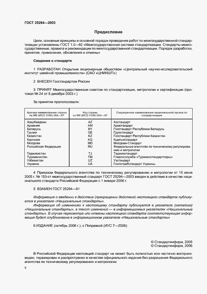 Страница 2 ГОСТ 25294-2003