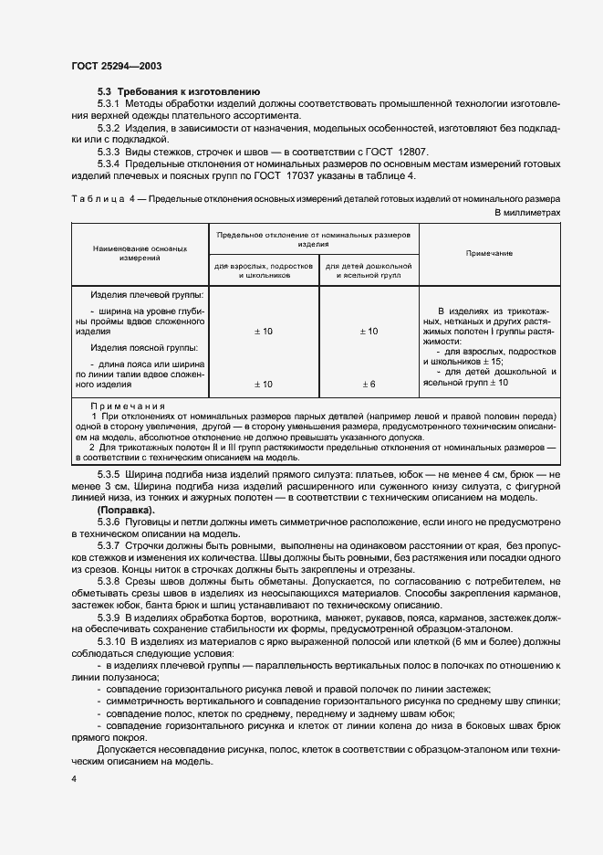 Страница 6 ГОСТ 25294-2003