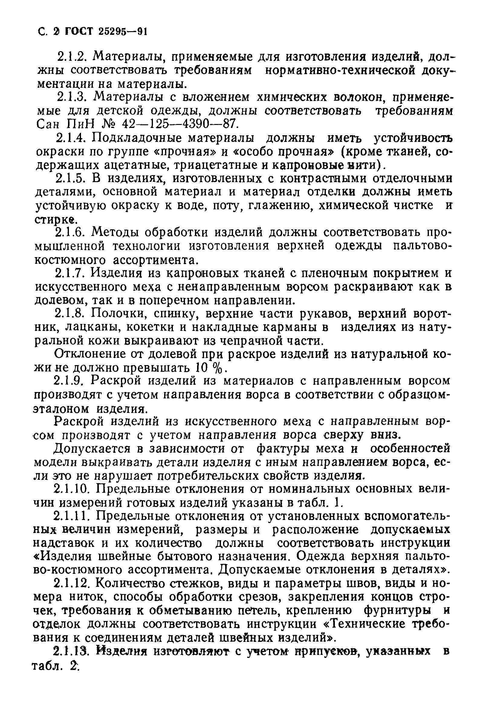 Страница 3 ГОСТ 25295-91