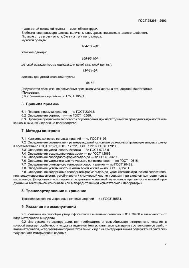 Страница 10 ГОСТ 25295-2003