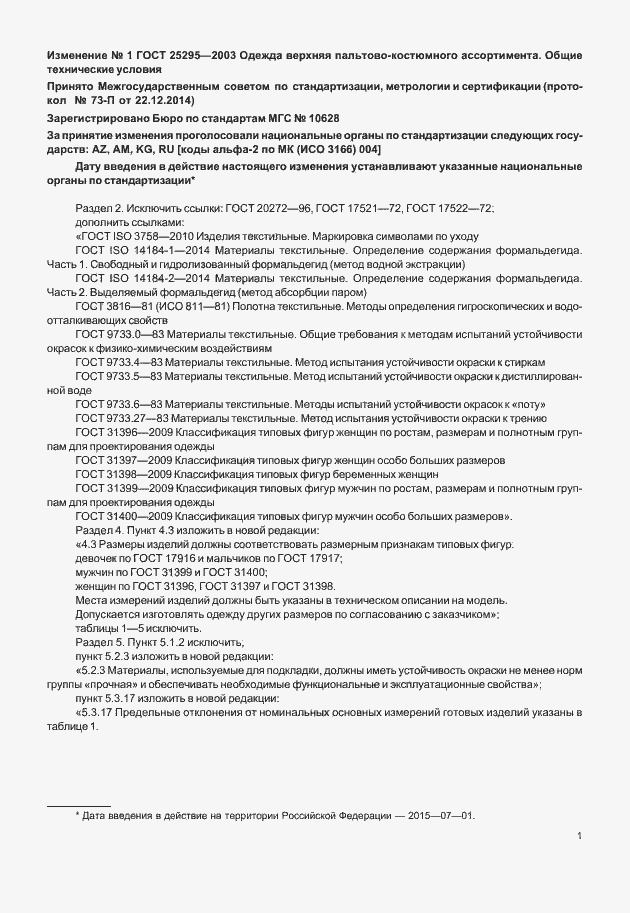 Страница 12 ГОСТ 25295-2003