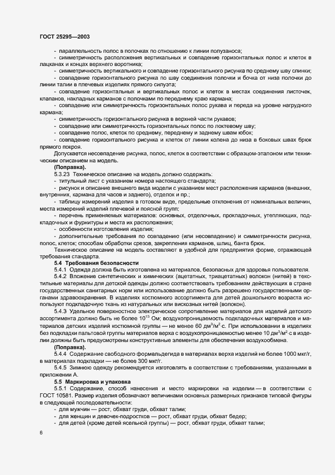 Страница 9 ГОСТ 25295-2003