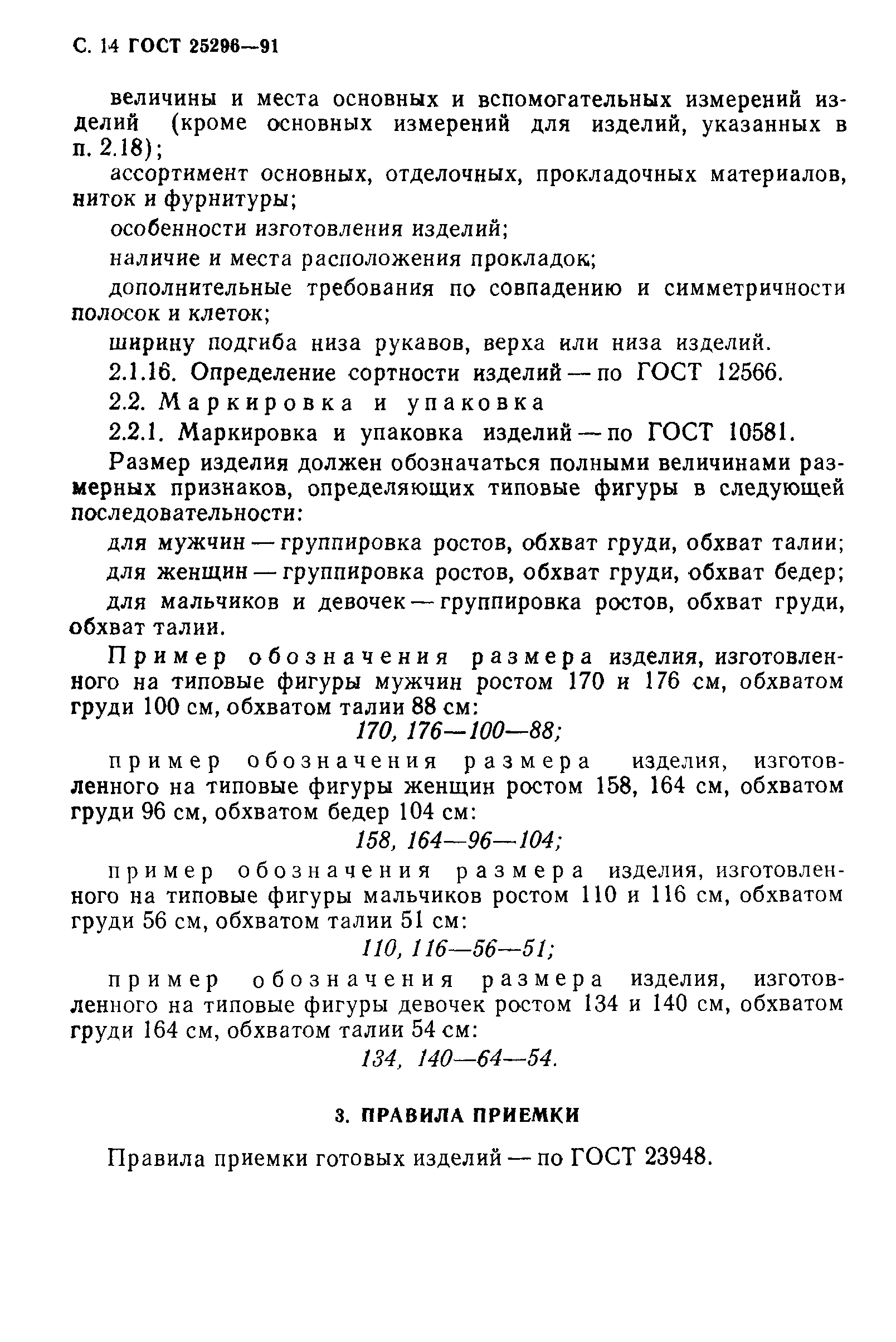 Страница 15 ГОСТ 25296-91